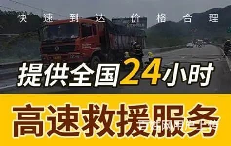 那曲拖车救援，全国24小时道路救援、一个电话-极速到达 - 图片 6