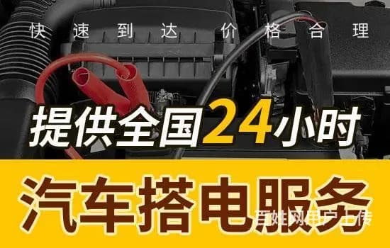 建津附近拖车24小时电话脱困搭电流动补胎电话 - 图片 9